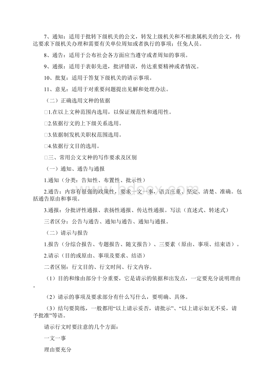 财政公文写作方法与技巧.docx_第2页