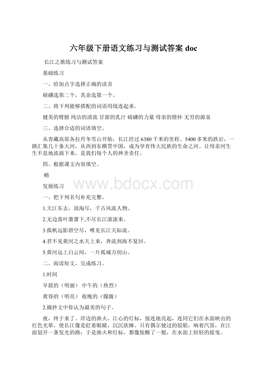 六年级下册语文练习与测试答案doc.docx_第1页