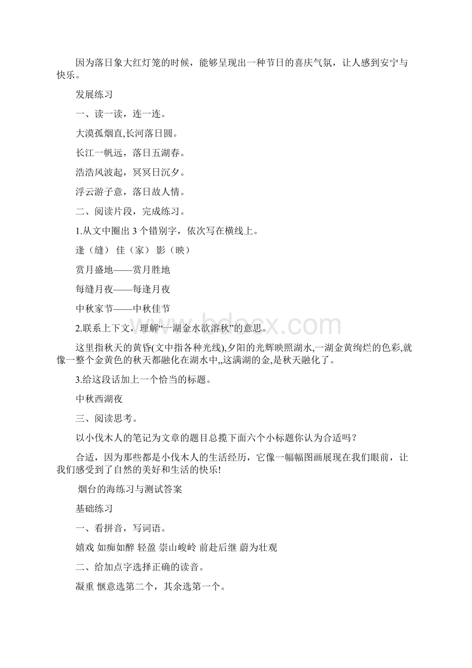 六年级下册语文练习与测试答案doc.docx_第3页