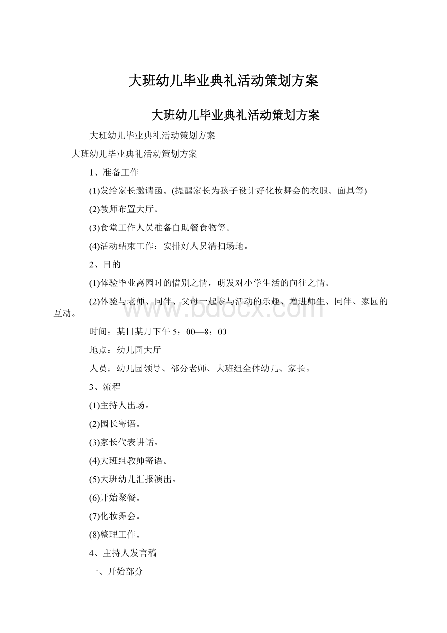 大班幼儿毕业典礼活动策划方案Word文件下载.docx_第1页