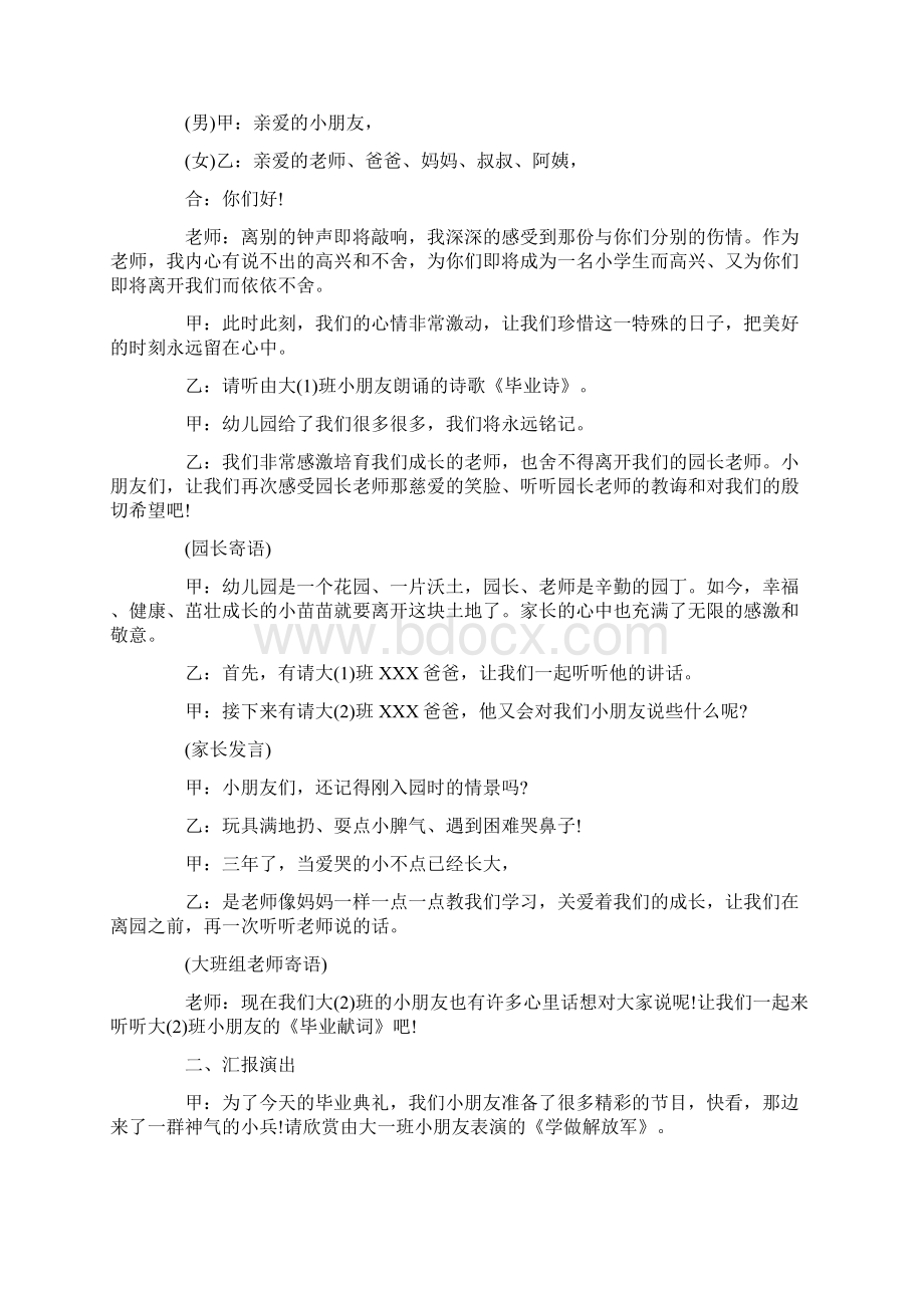 大班幼儿毕业典礼活动策划方案Word文件下载.docx_第2页