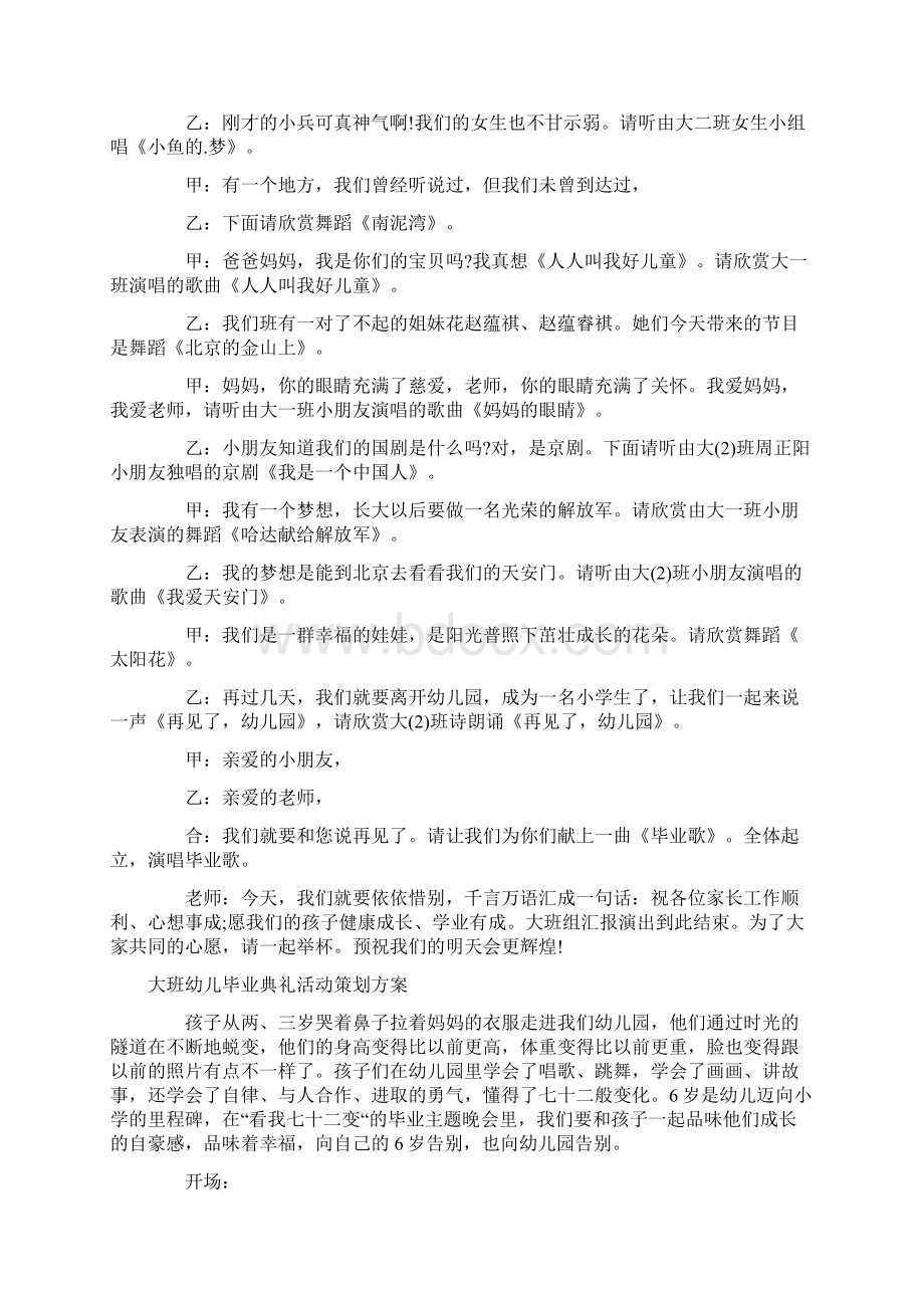 大班幼儿毕业典礼活动策划方案Word文件下载.docx_第3页