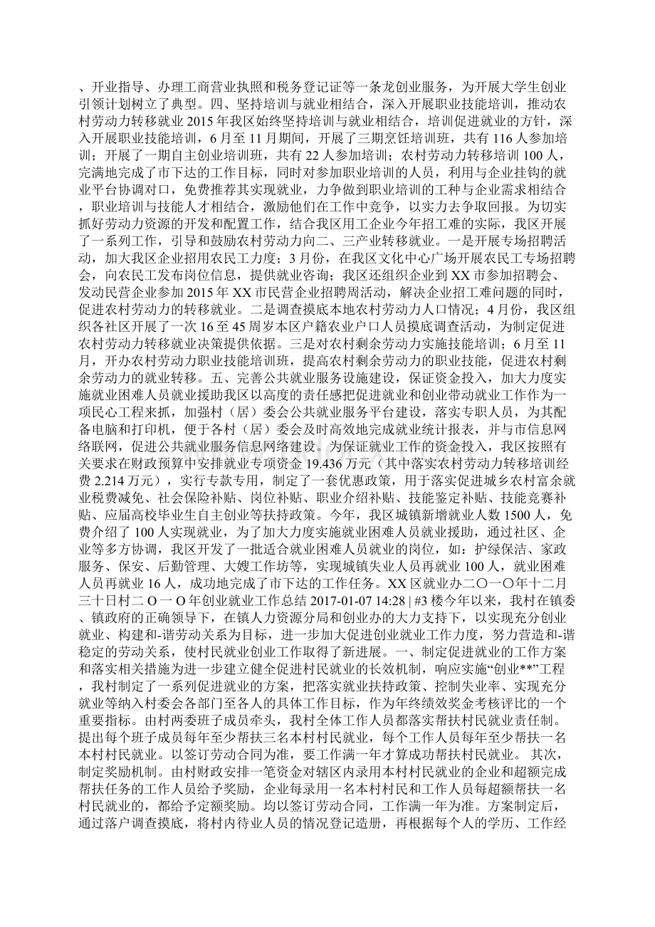 镇级创业就业工作总结Word格式文档下载.docx_第3页