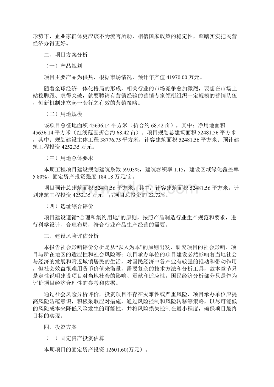 供热项目立项申请报告.docx_第3页