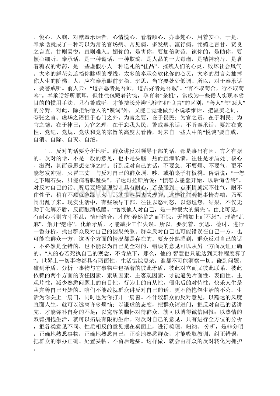 领导干部闻言话十听Word下载.docx_第2页