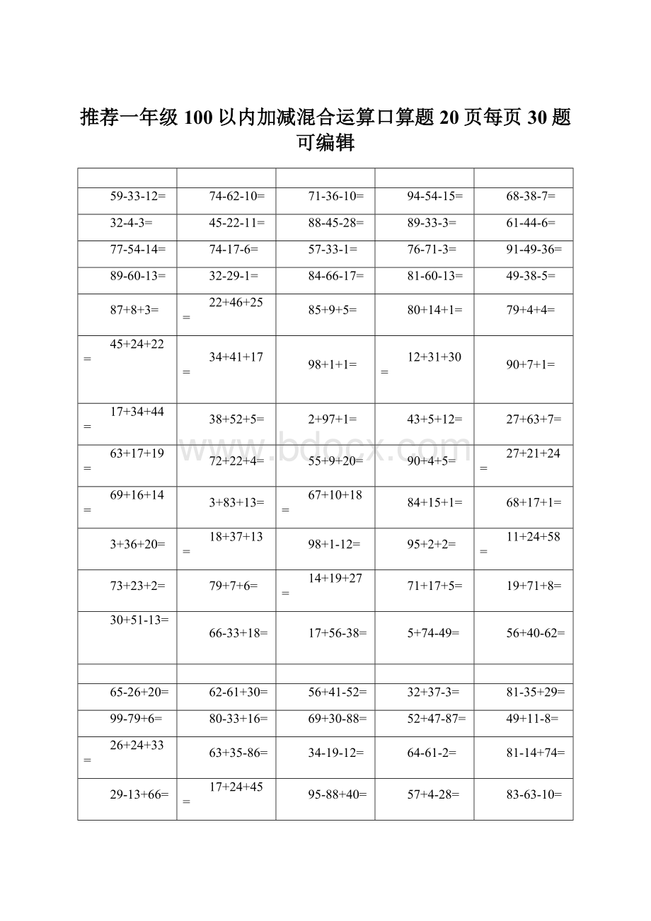 推荐一年级100以内加减混合运算口算题20页每页30题可编辑.docx_第1页