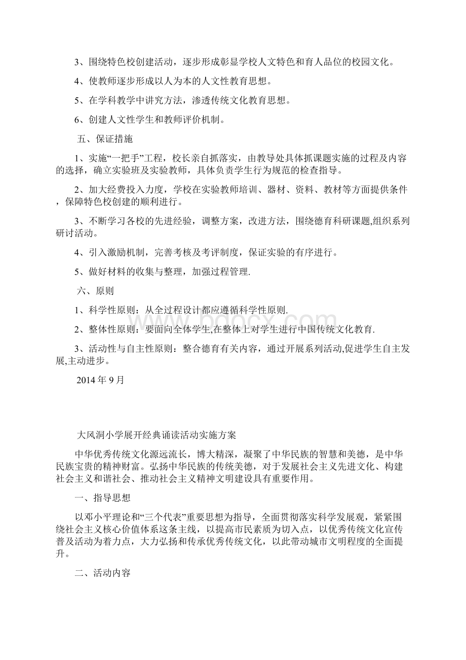 中华优秀传统文化普及活动计划弘扬中华传统美德.docx_第2页