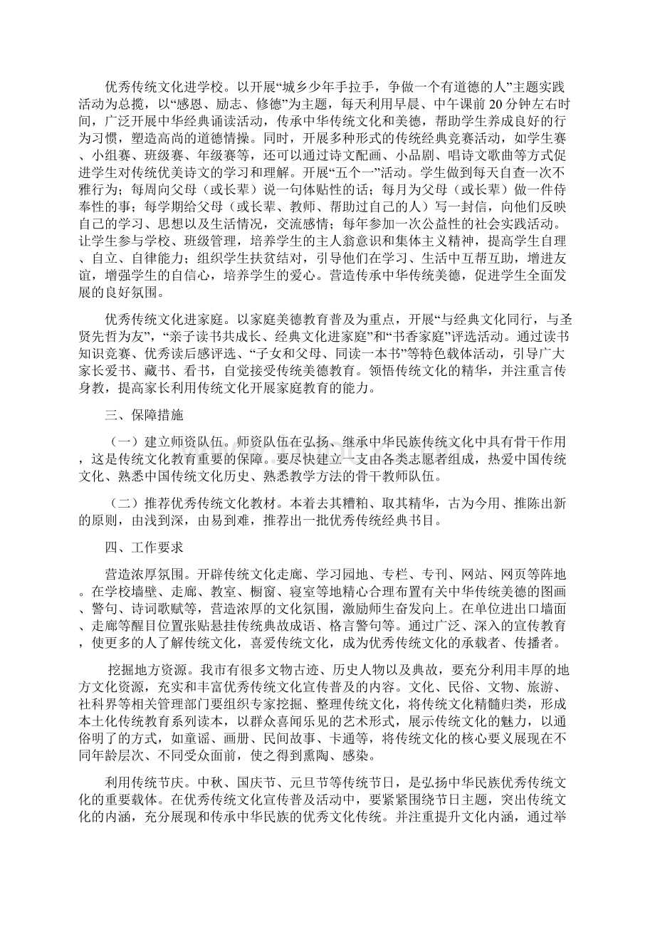 中华优秀传统文化普及活动计划弘扬中华传统美德.docx_第3页