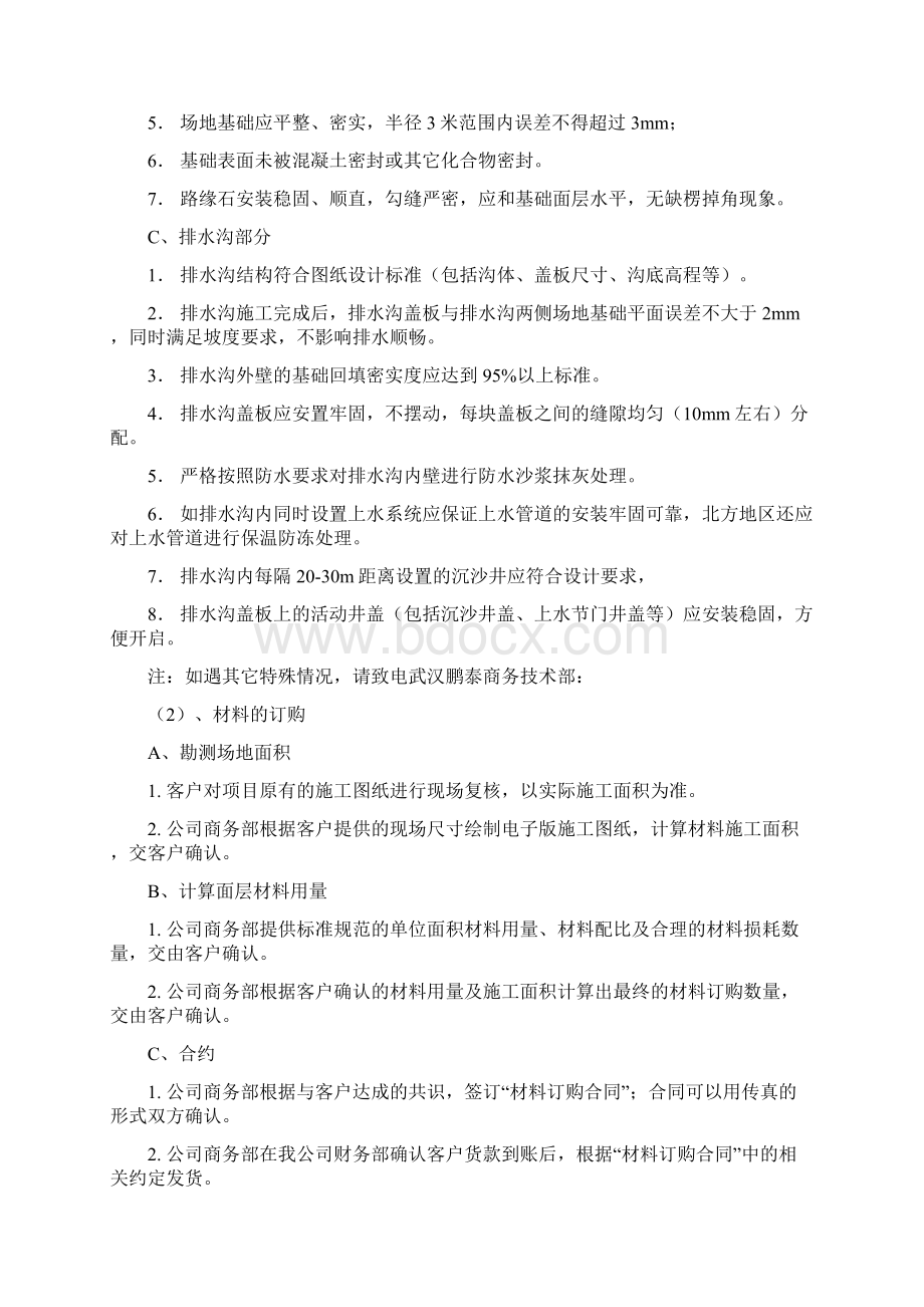 硅PU塑胶球场材料施工工艺Word格式.docx_第2页