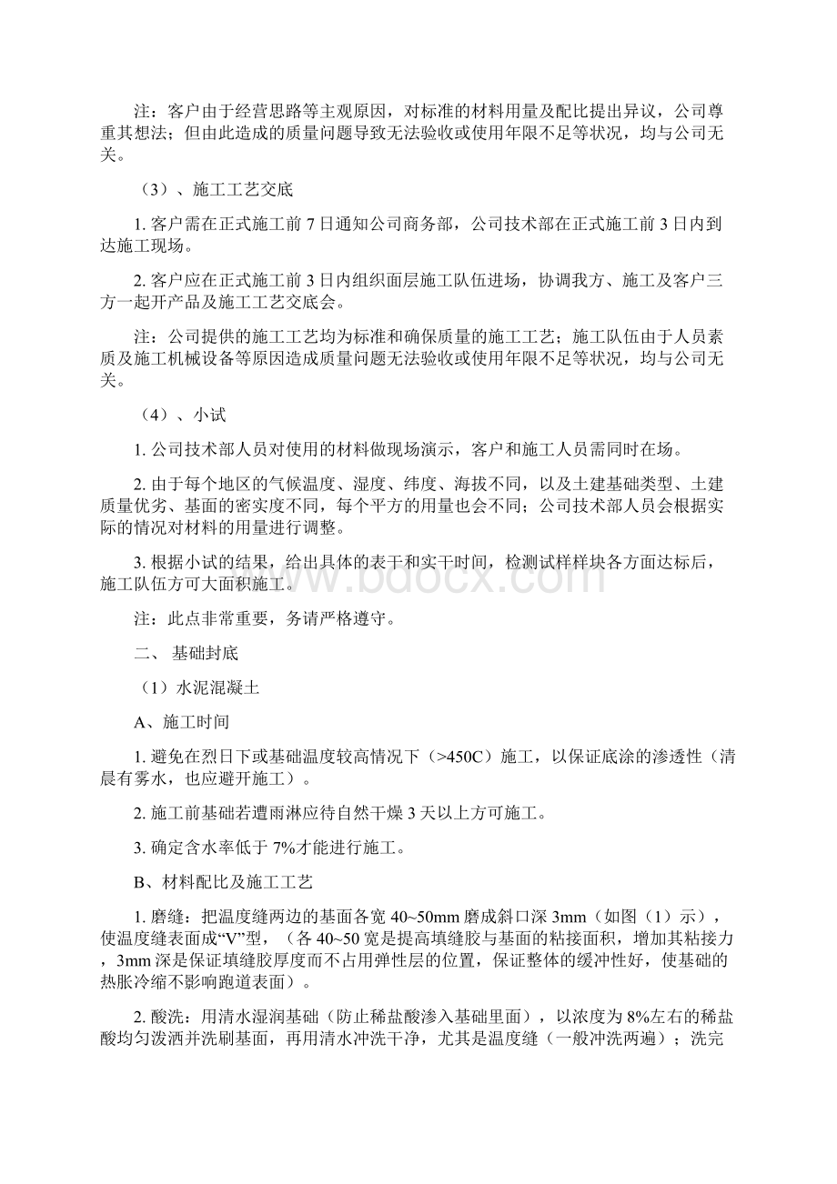 硅PU塑胶球场材料施工工艺Word格式.docx_第3页