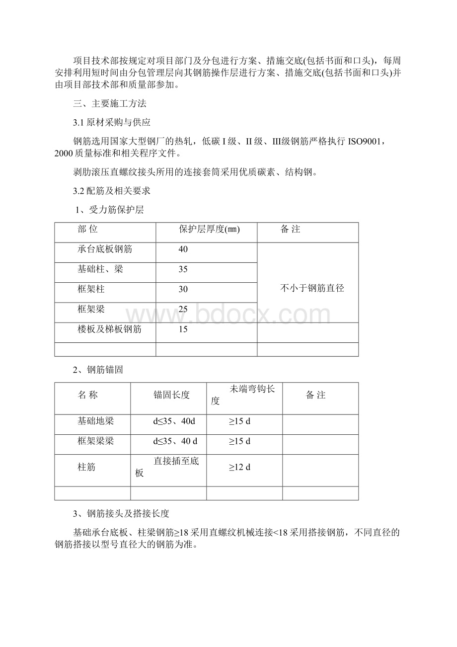 钢筋工程施工方案.docx_第3页