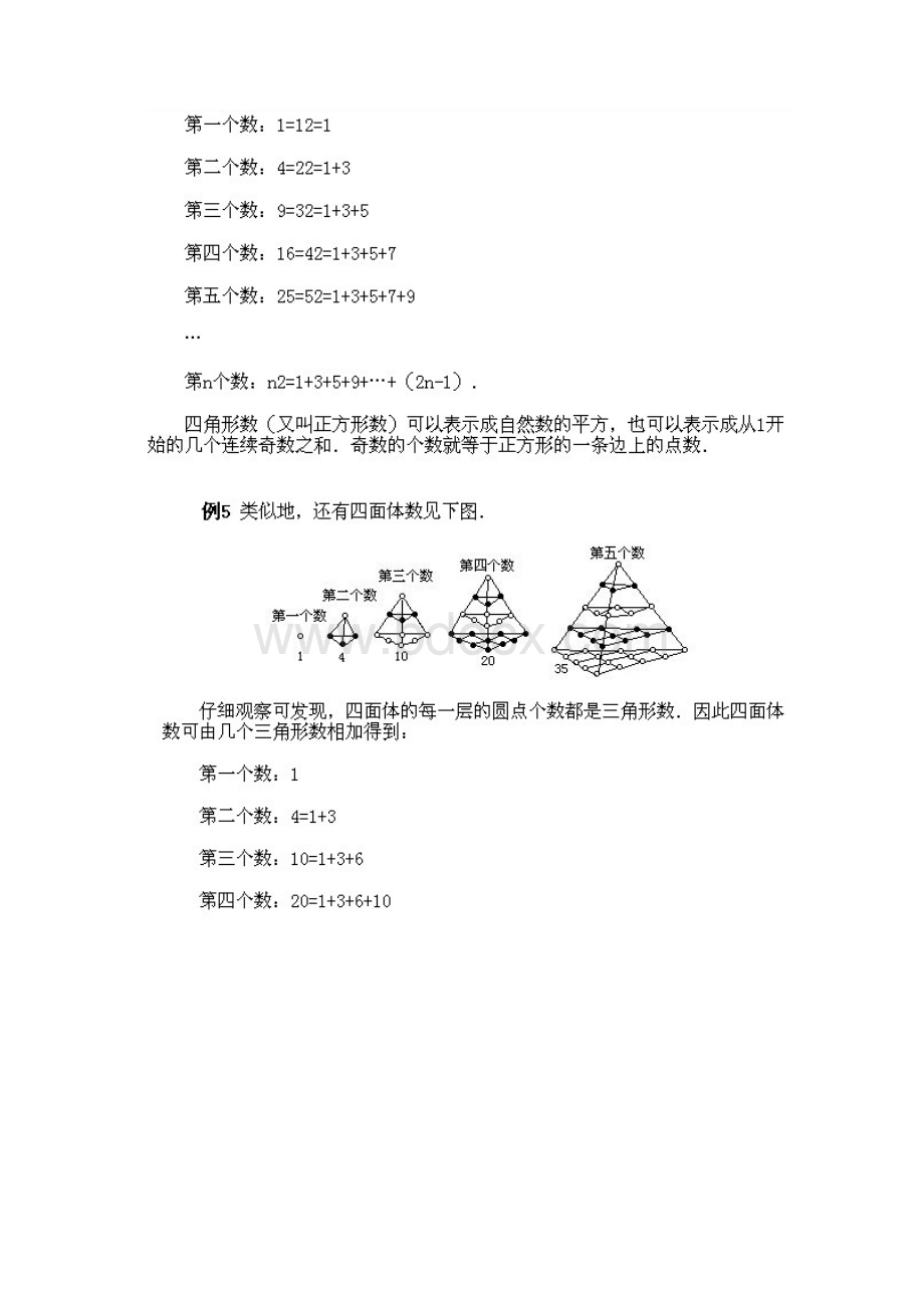 小学二年级下册数学奥数知识点讲解第4课《数与形相映》试题附答案Word格式.docx_第3页