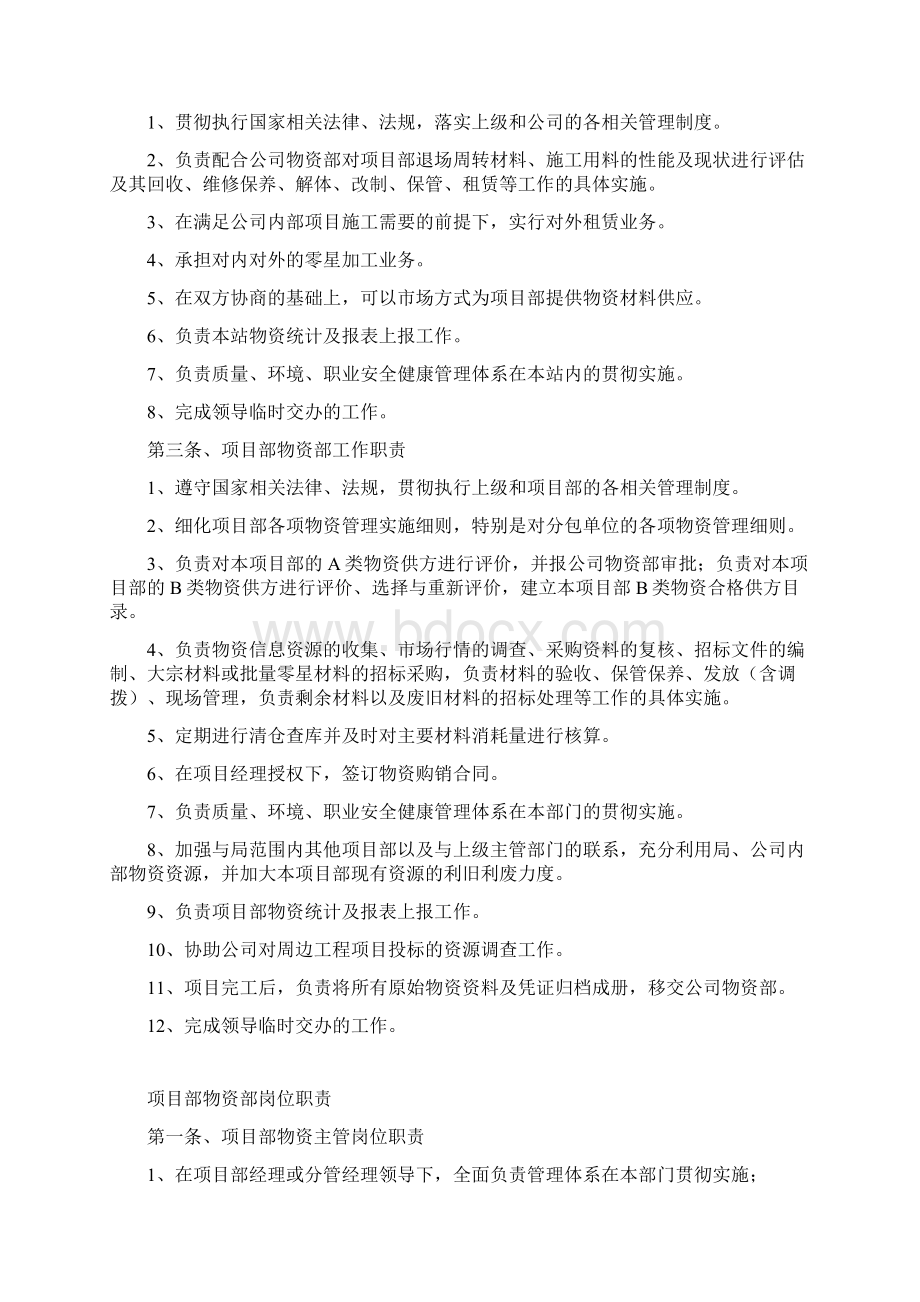 物资管理实施细则.docx_第2页