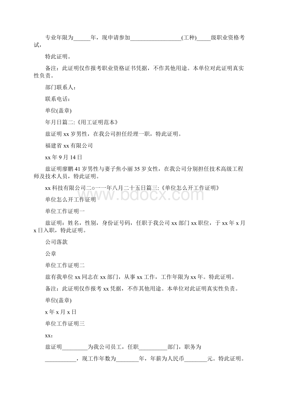 条据书信 单位用工证明怎么开文档格式.docx_第2页