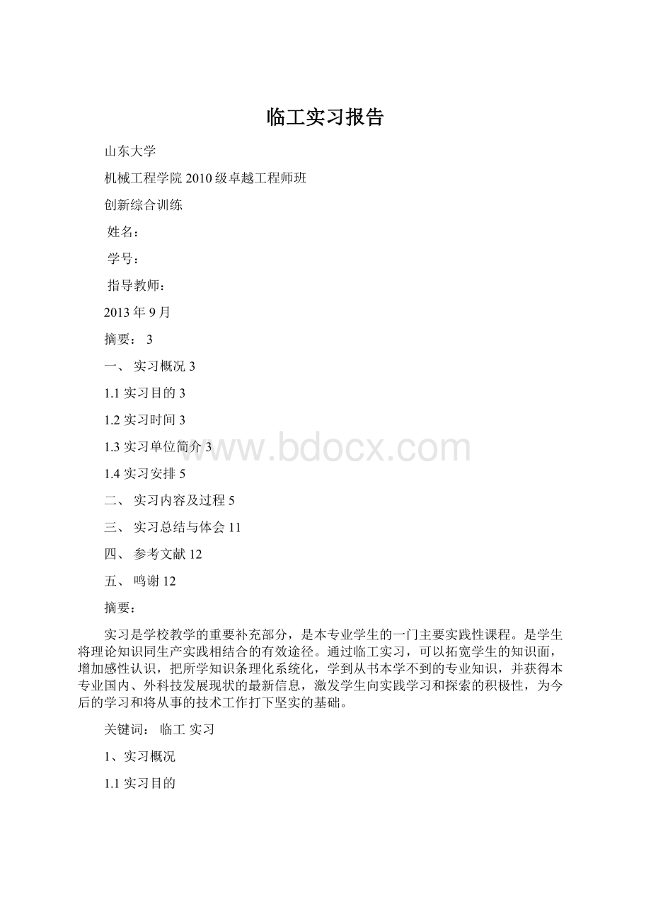 临工实习报告Word文档下载推荐.docx_第1页