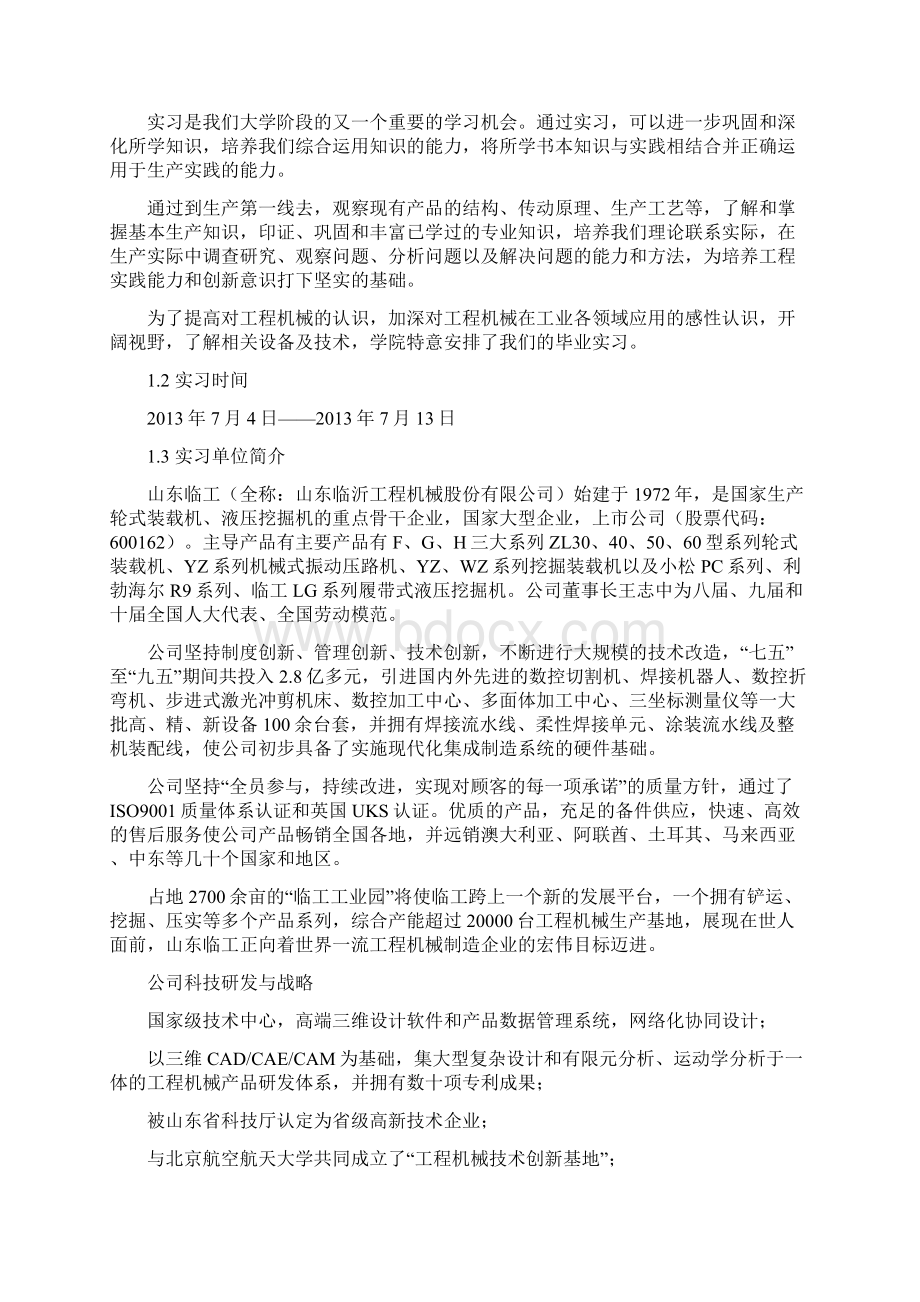 临工实习报告Word文档下载推荐.docx_第2页