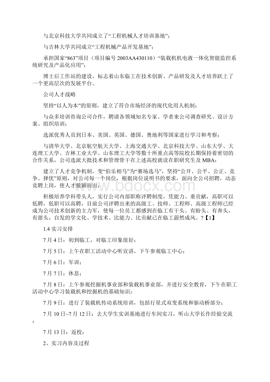 临工实习报告Word文档下载推荐.docx_第3页