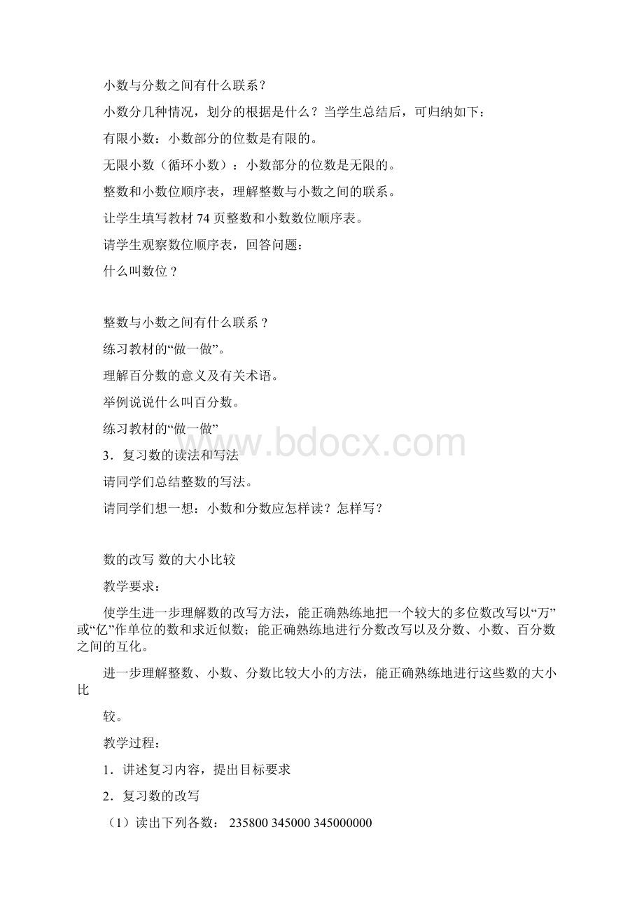 人教版小学六年级数学下册总复习教案完整版40课时Word文档格式.docx_第2页