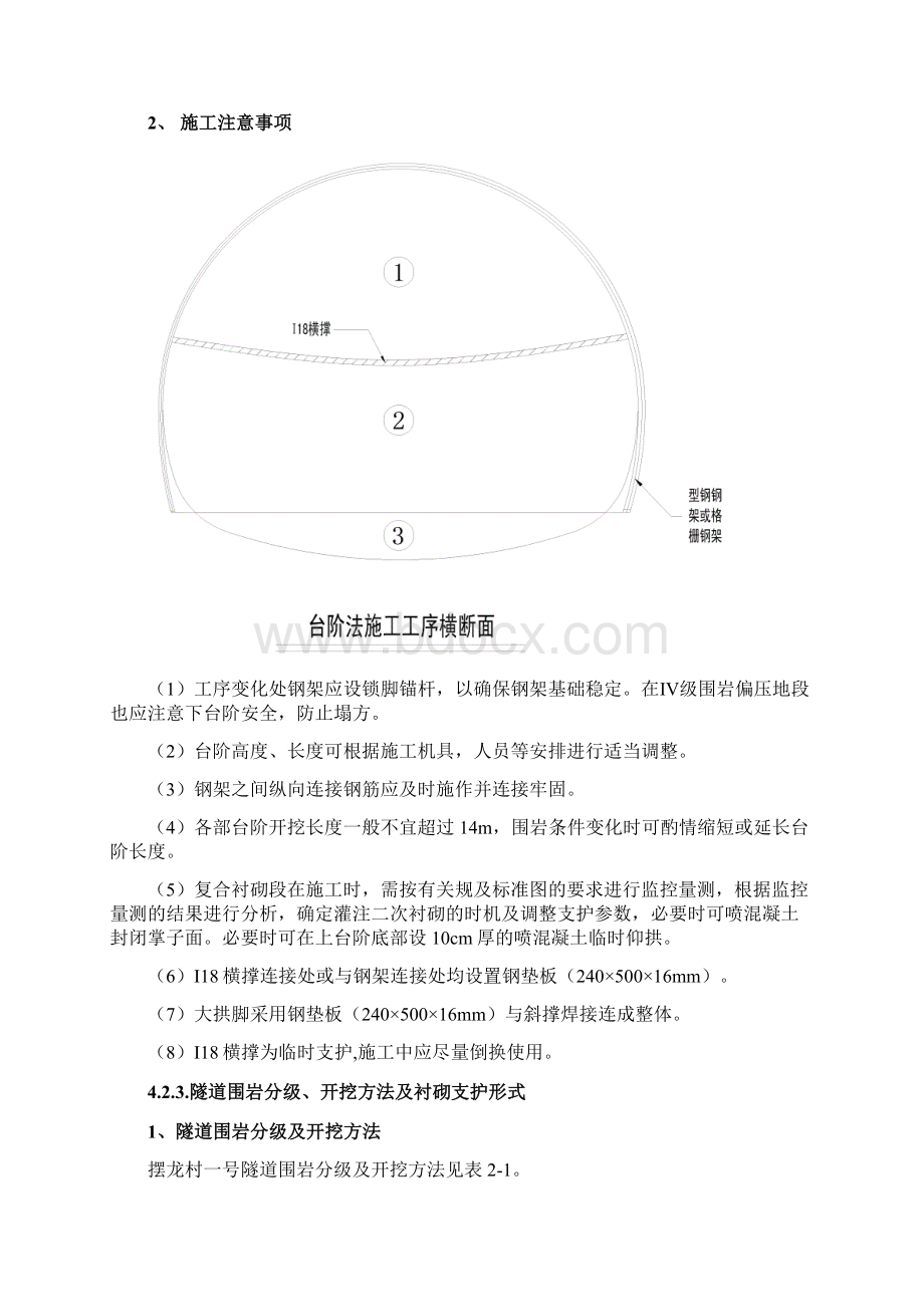 高速铁路隧道开挖专项程施工设计方案.docx_第3页