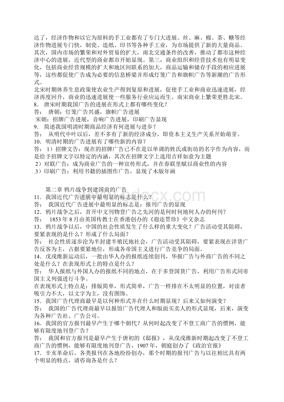 中外广告史试题.docx_第2页