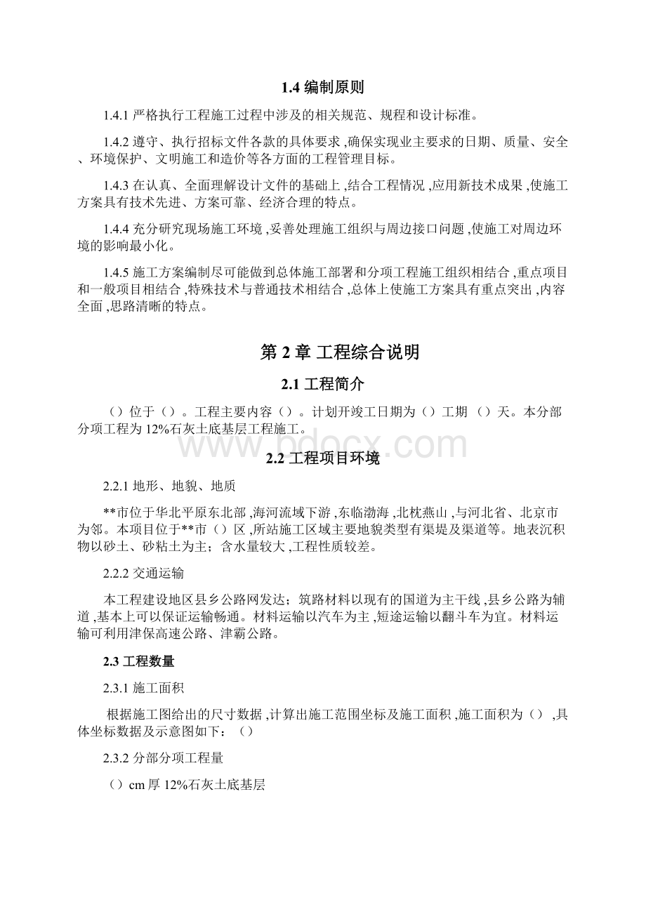 12石灰土底基层专项施工方案.docx_第2页