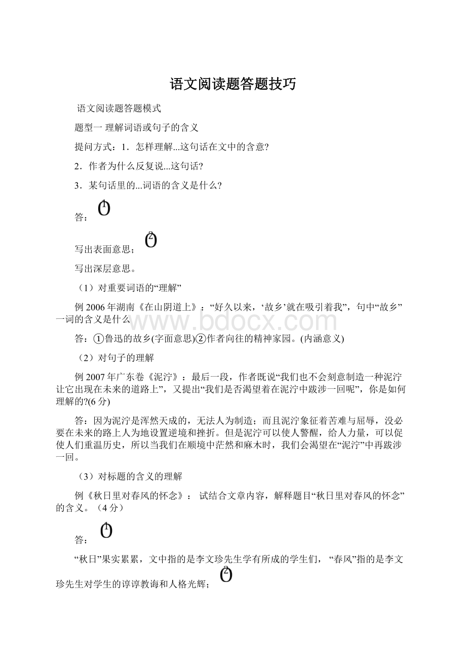 语文阅读题答题技巧.docx_第1页