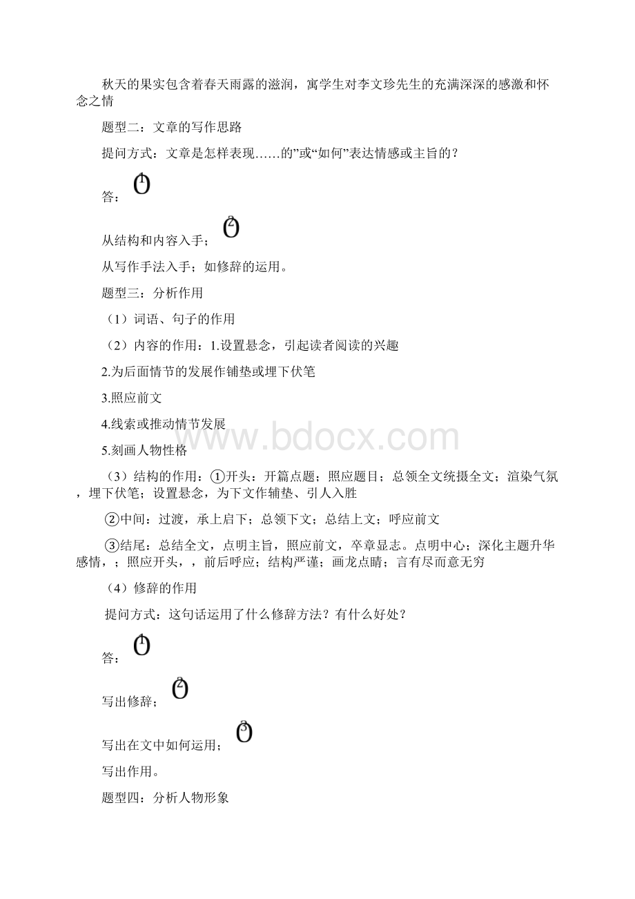 语文阅读题答题技巧.docx_第2页