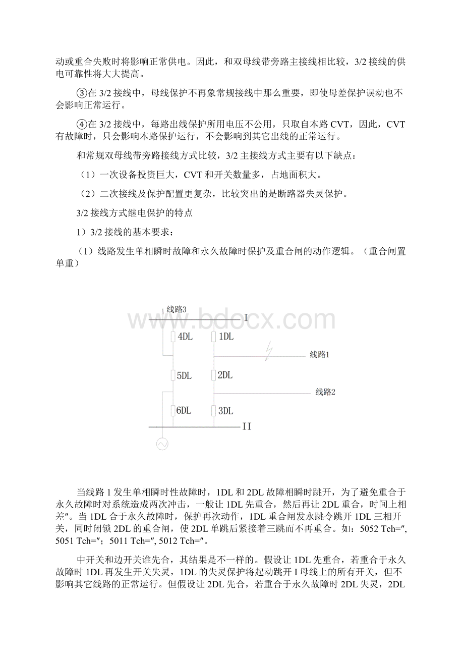 一个半断路器接线方式.docx_第2页