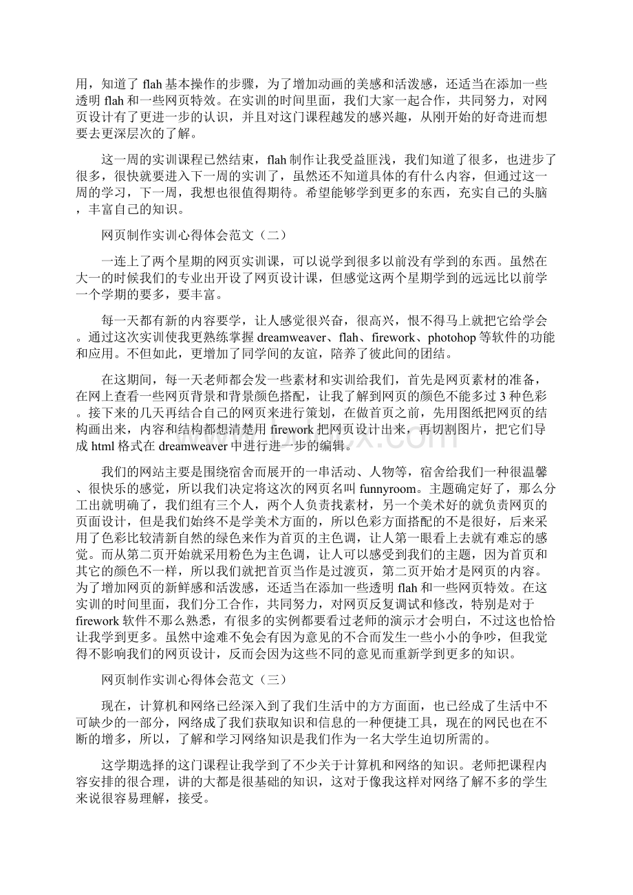 神舟十二号发射成功感想精选三篇Word格式文档下载.docx_第3页