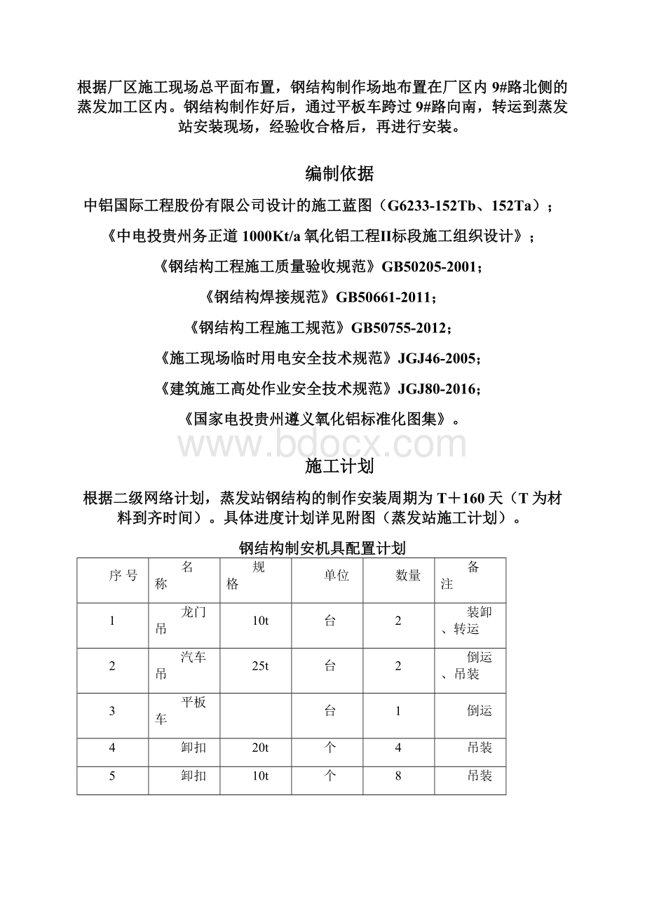 蒸发站钢结构制安施工方案.docx_第3页