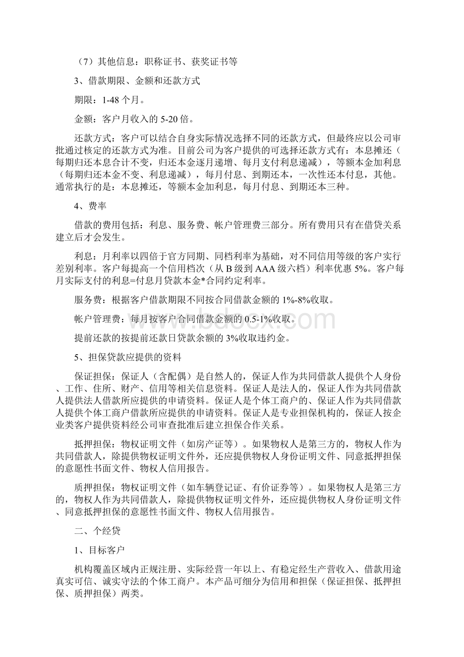 完善的信贷风控客户经理培训手册文档格式.docx_第2页