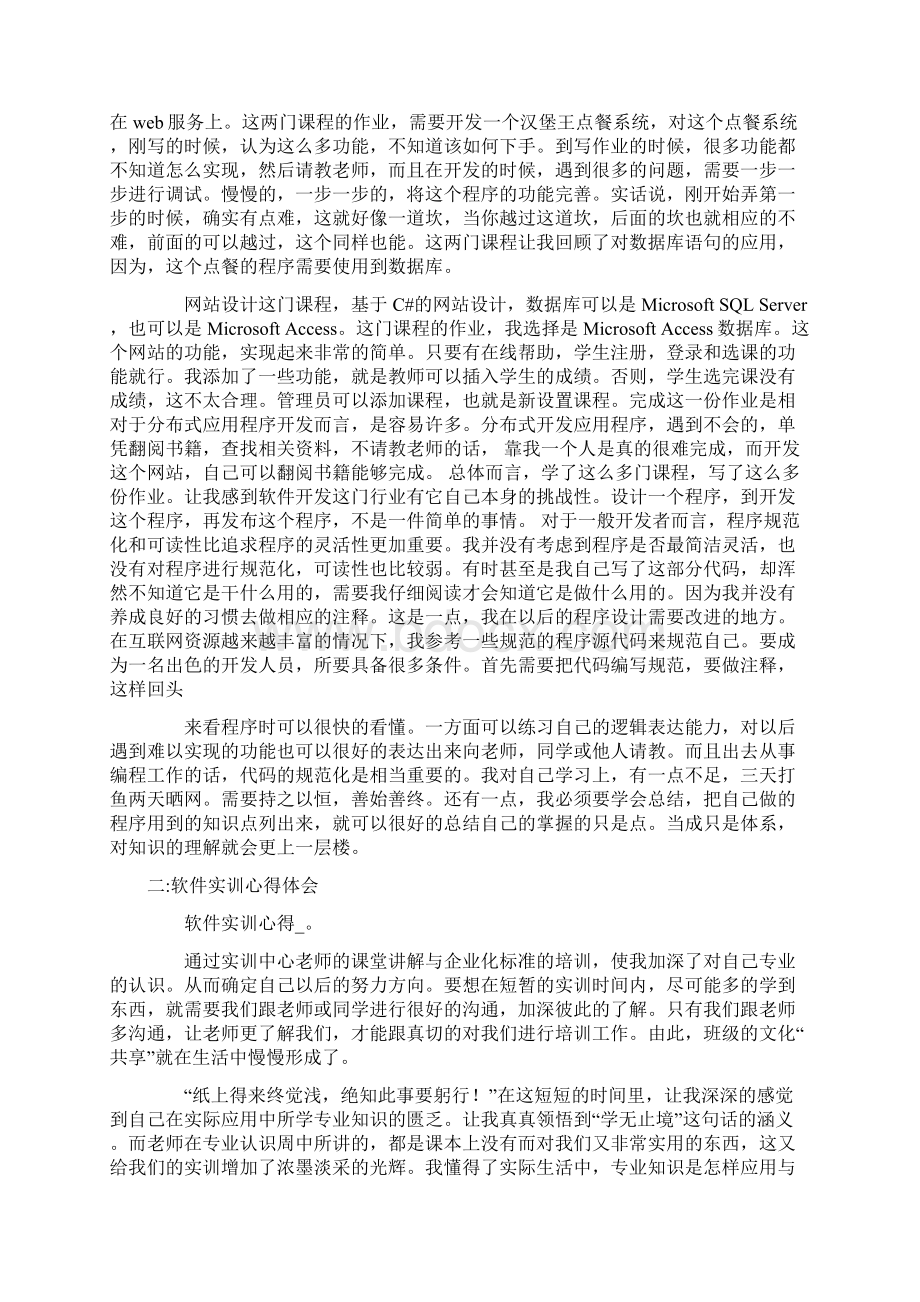 软件开发实习收获与体会共19页.docx_第3页