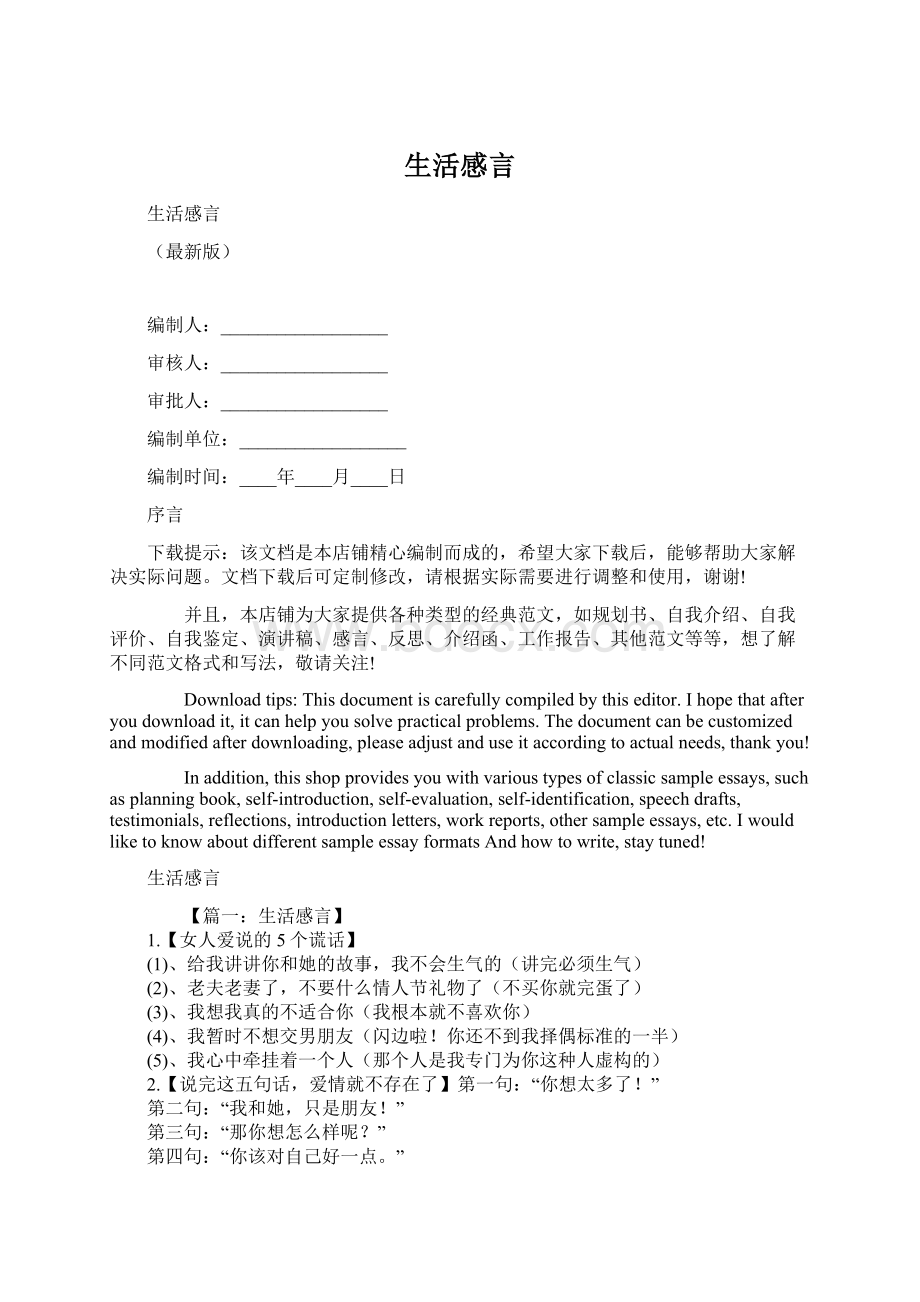 生活感言Word文档格式.docx