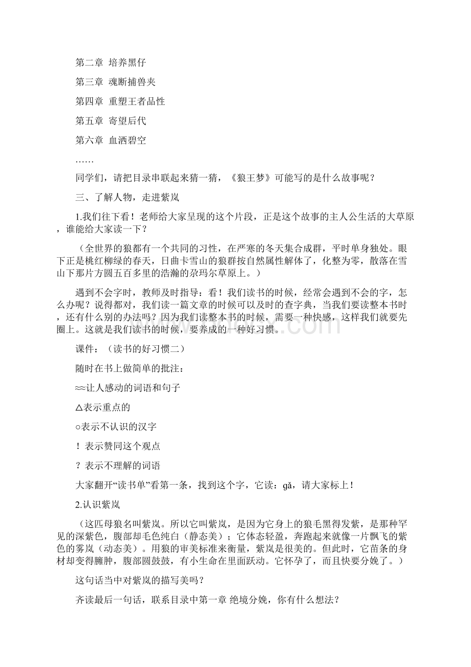 《狼王梦》阅读指导与交流Word格式文档下载.docx_第2页