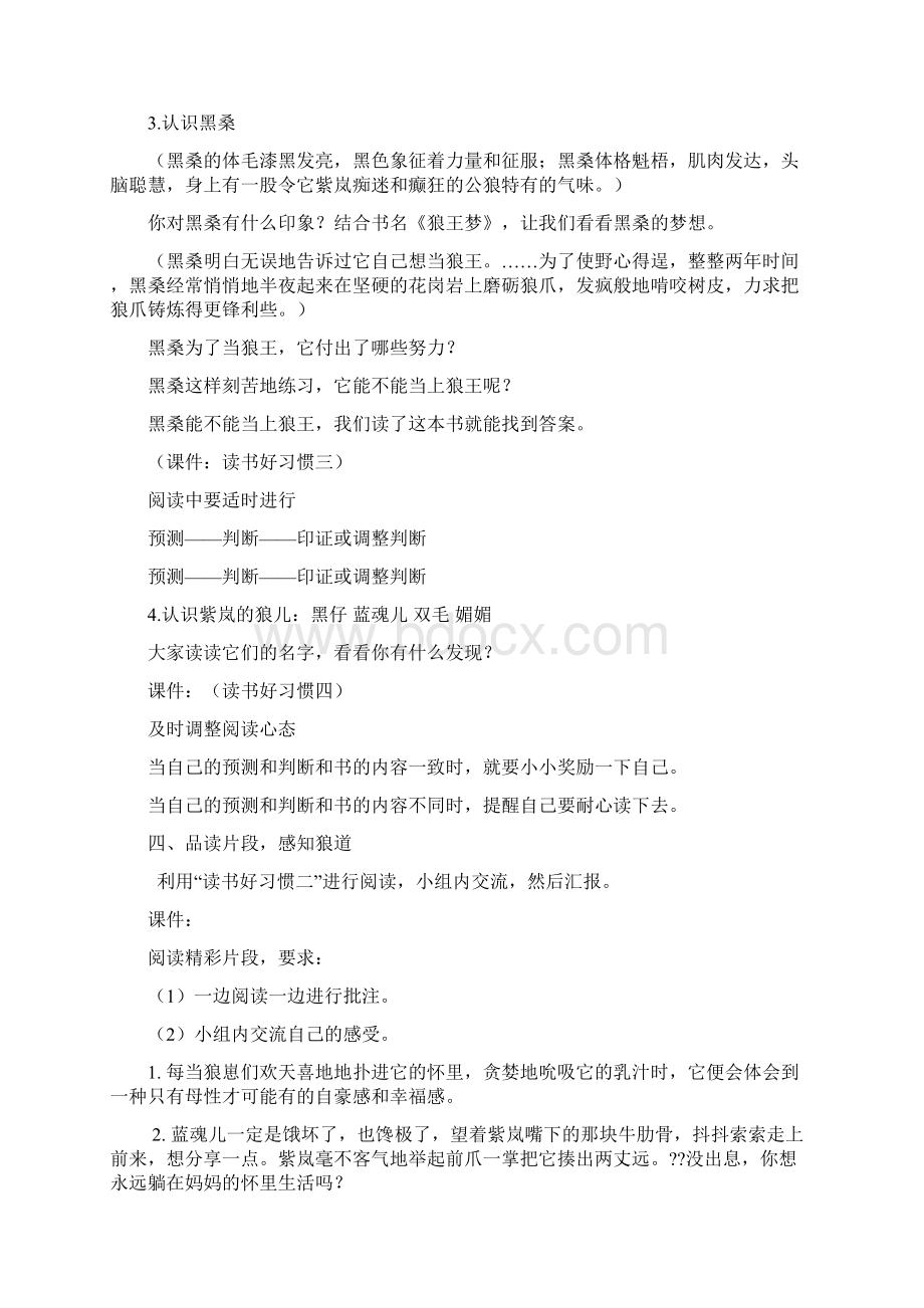 《狼王梦》阅读指导与交流Word格式文档下载.docx_第3页