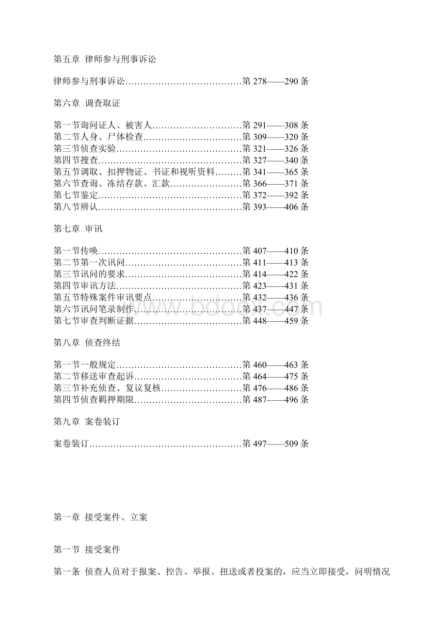 版《刑警办案须知》.docx_第2页