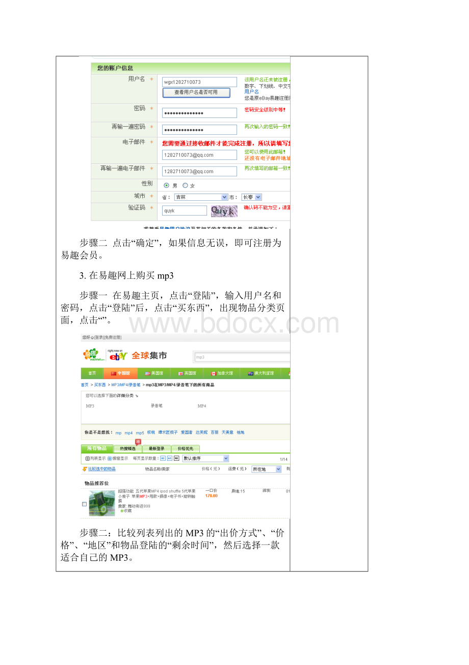 电子商务实验C2C网站上的购买与拍卖文档格式.docx_第3页