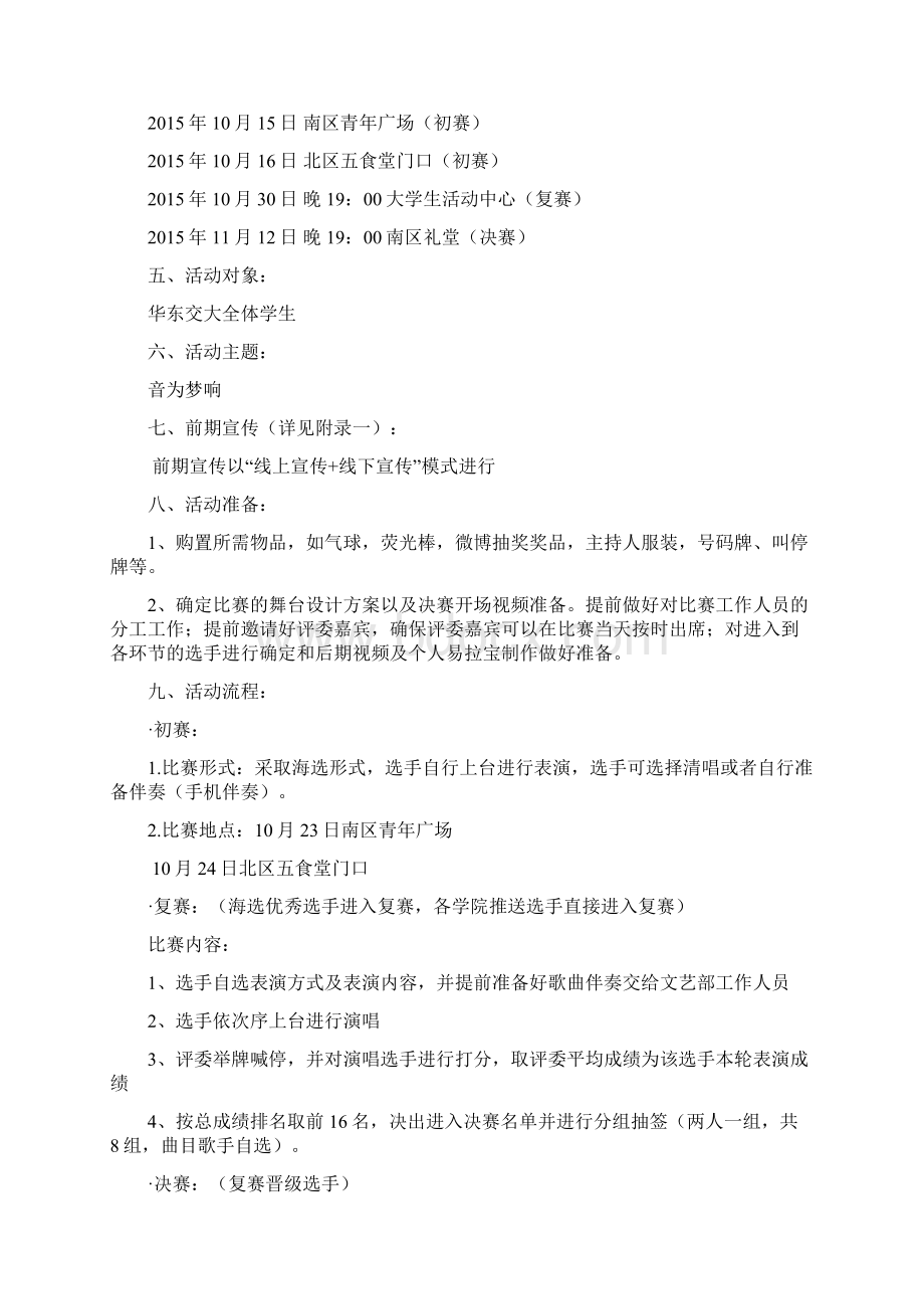 校园歌手大赛策划 高预算版Word文件下载.docx_第2页