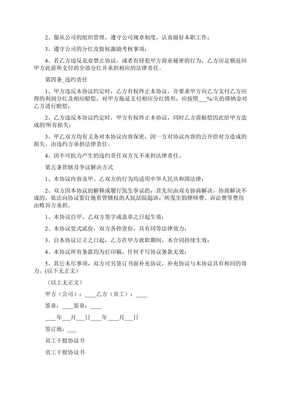 员工入股分红协议书通用版文档格式.docx_第2页