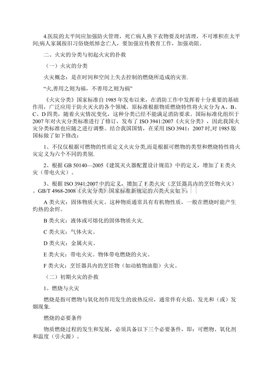 医院消防安全知识培训78202.docx_第3页