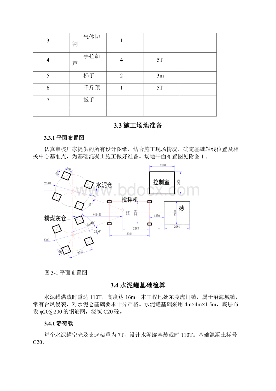 SZH35搅拌站安装方案.docx_第3页