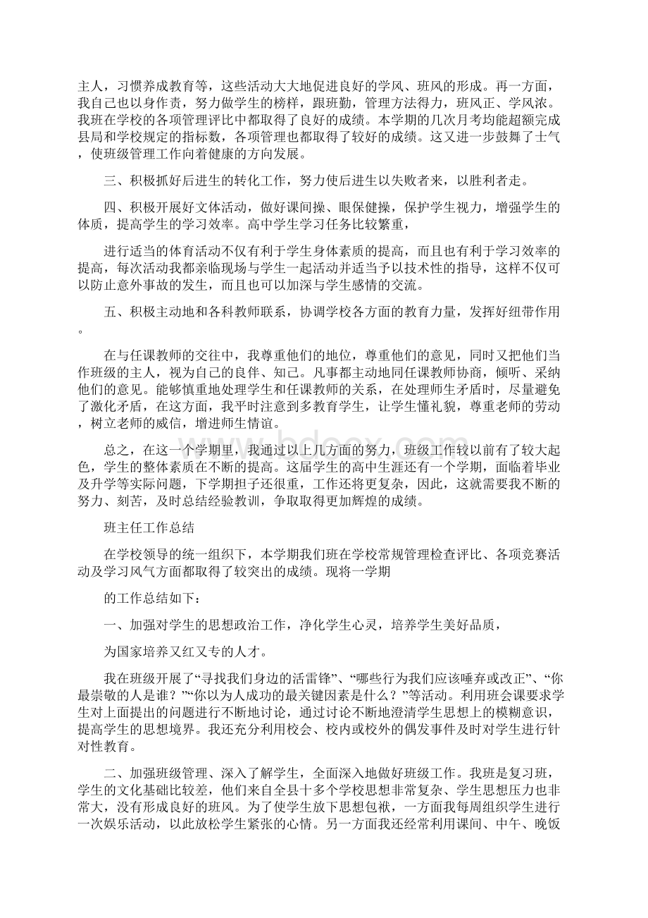 班主任工作总结改进与措施共18篇.docx_第3页