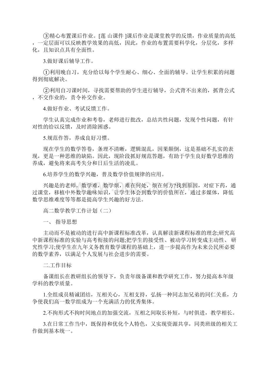 高二数学教学工作计划文档格式.docx_第2页