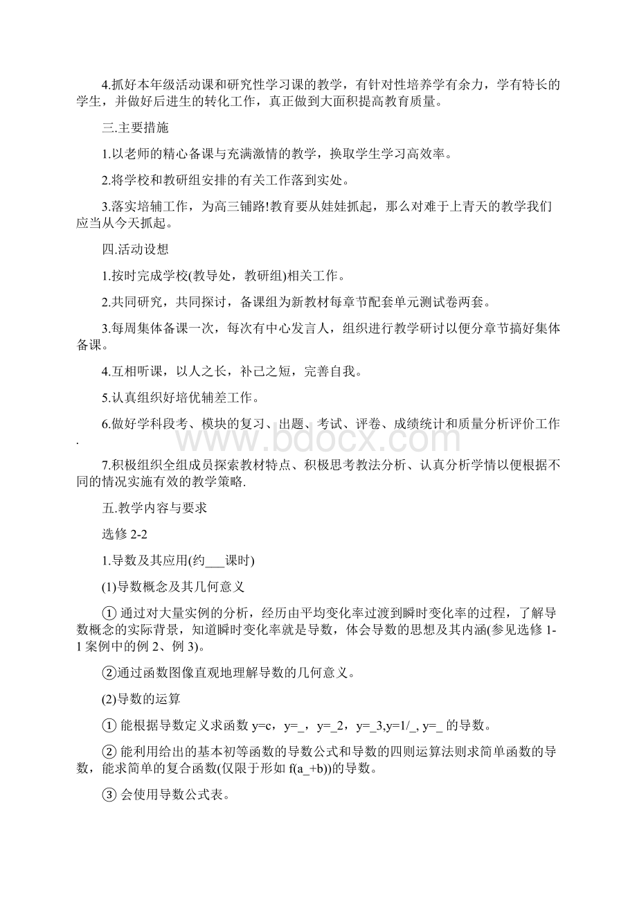 高二数学教学工作计划.docx_第3页