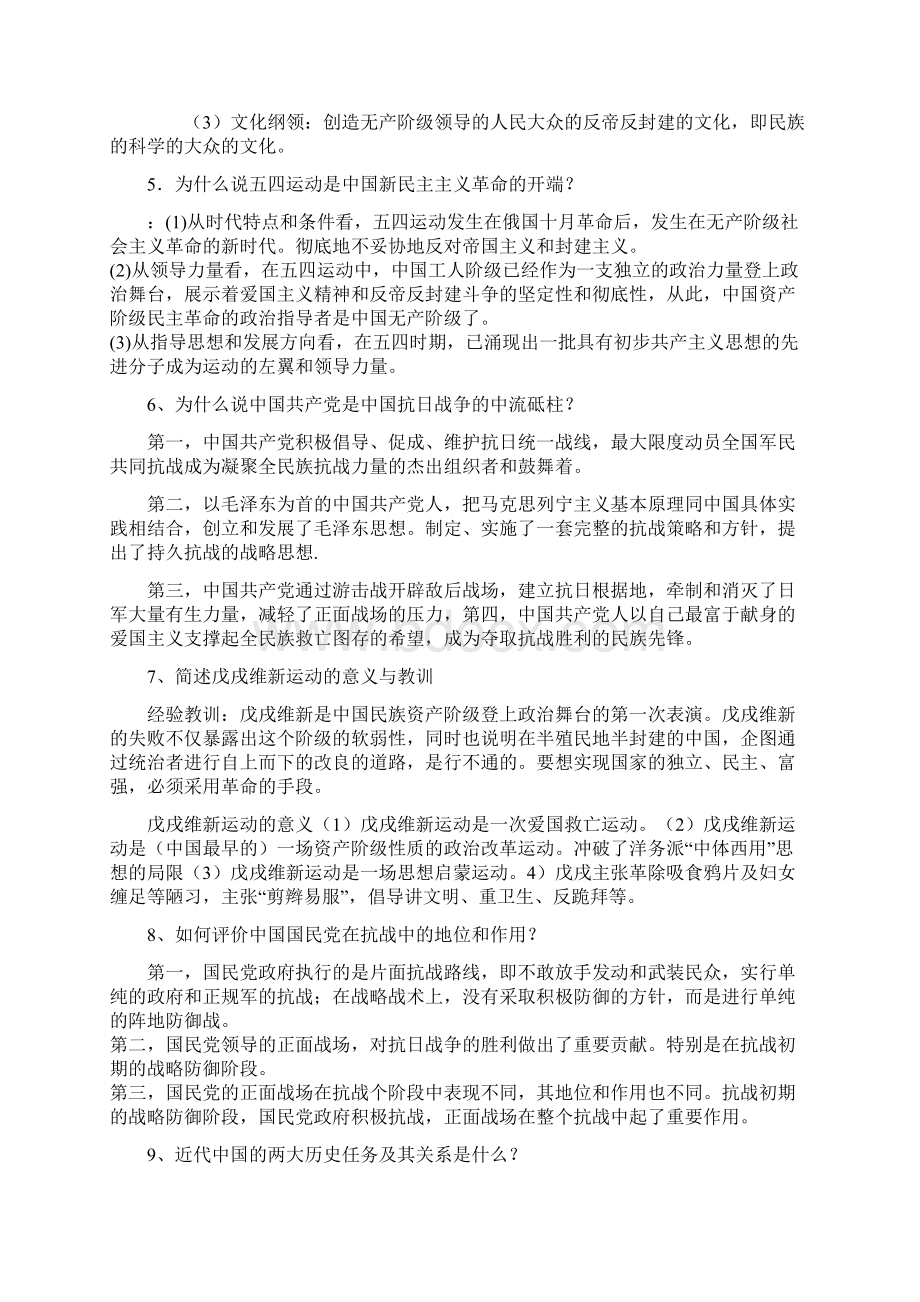 近氏史修改版重点docxWord文档格式.docx_第2页