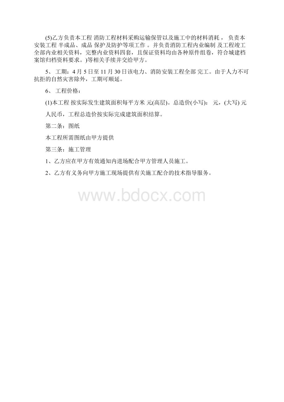 消防安装工程施工合同范本文档格式.docx_第2页