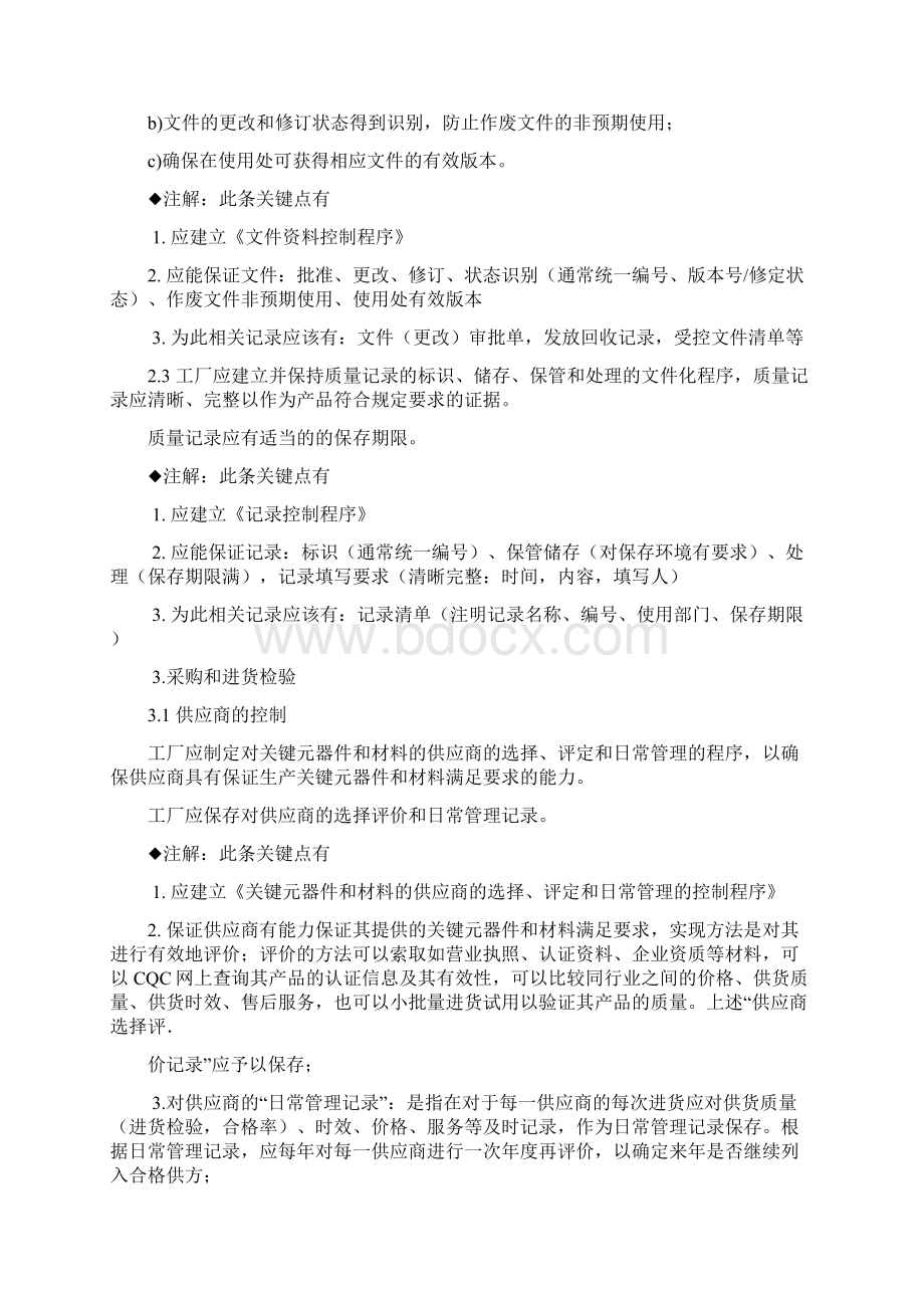 3C认证十条要求详解.docx_第3页