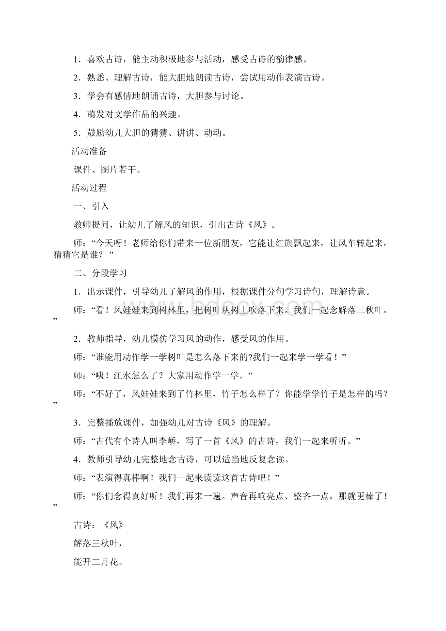 幼儿园大班古诗教案40篇Word文档格式.docx_第3页