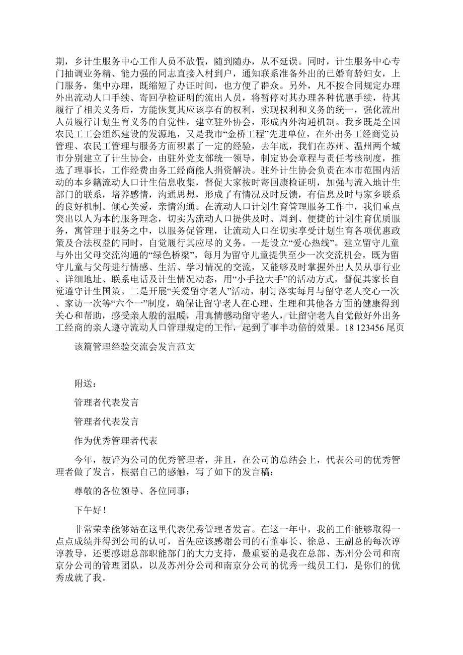 管理经验交流会发言完整版Word下载.docx_第2页