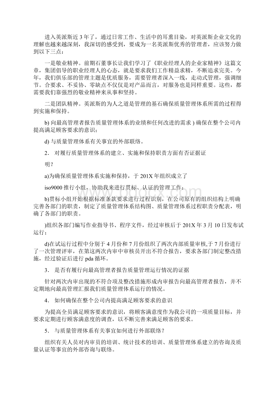 管理经验交流会发言完整版Word下载.docx_第3页